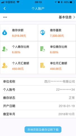 成都住房公积金app永久免费版下载-成都住房公积金app下载app安装