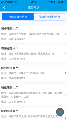 成都住房公积金app永久免费版下载-成都住房公积金app下载app安装