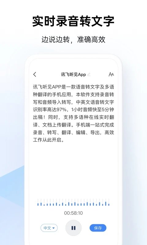 讯飞听见app无广告版app下载-讯飞听见app破解版app下载