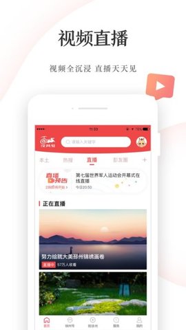 汉风号破解版app下载-汉风号免费版下载安装