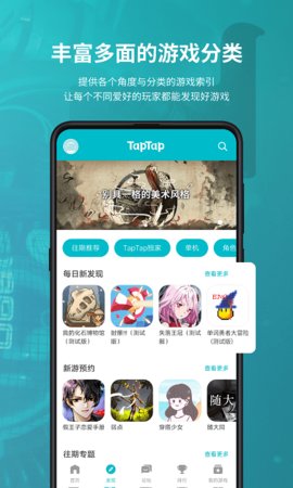 taptapapp最新版手机app下载-taptapapp无广告破解版下载