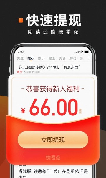 快看点app安卓版手机软件下载-快看点app无广告版app下载