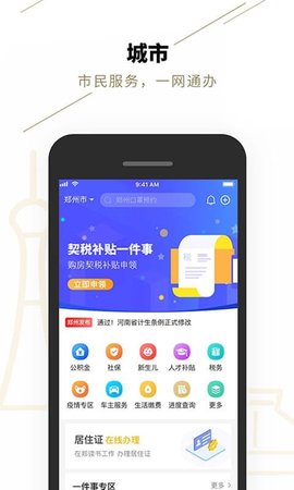 郑好办app永久免费版下载-郑好办app下载app安装