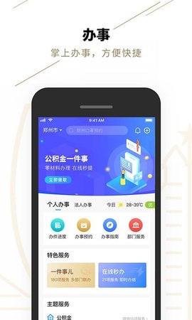 郑好办app永久免费版下载-郑好办app下载app安装