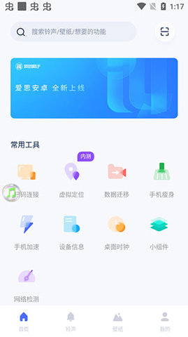 爱思助手app破解版app下载-爱思助手app免费版下载安装