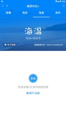 中国海洋预报（公众版）永久免费版下载-中国海洋预报（公众版）下载app安装