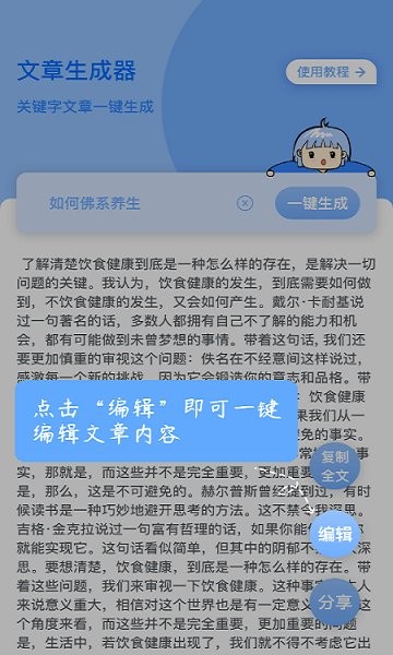 文章生成器下载app安装-文章生成器最新版下载