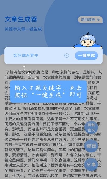 文章生成器下载app安装-文章生成器最新版下载