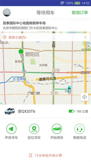 GoFun出行最新版手机app下载-GoFun出行无广告破解版下载