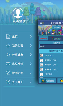 泰拉瑞亚盒子app无广告版app下载-泰拉瑞亚盒子app破解版app下载