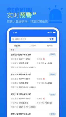 警右app无广告破解版下载-警右app免费版下载安装