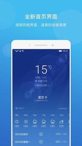 华为天气无广告版app下载-华为天气破解版app下载