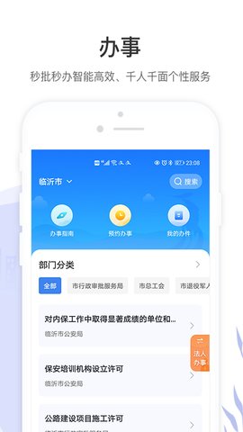 爱山东容沂办破解版app下载-爱山东容沂办免费版下载安装