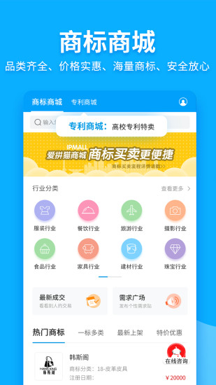 商标查询注册破解版app下载-商标查询注册免费版下载安装