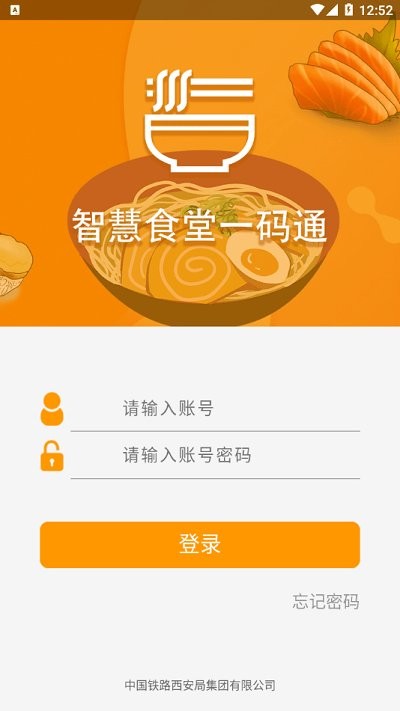 西安铁路局智慧食堂下载app安装-西安铁路局智慧食堂最新版下载