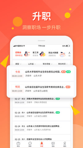 齐鲁人才app无广告破解版下载-齐鲁人才app免费版下载安装