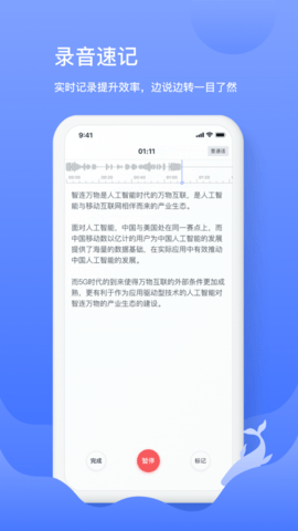 voicenote（讯飞语记）永久免费版下载-voicenote（讯飞语记）下载app安装