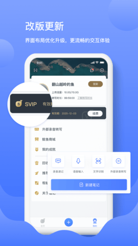 voicenote（讯飞语记）永久免费版下载-voicenote（讯飞语记）下载app安装