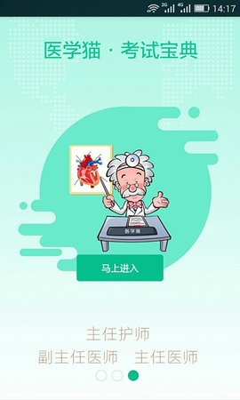 医学猫破解版app下载-医学猫免费版下载安装