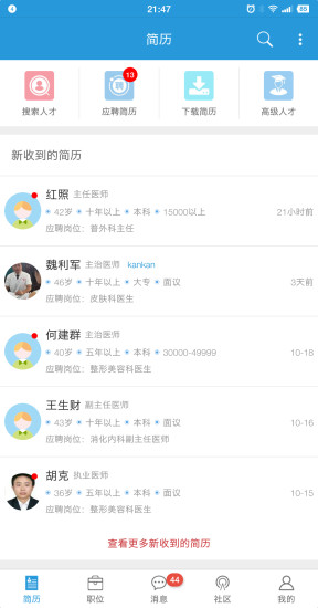 医学人才网app无广告版app下载-医学人才网app破解版app下载