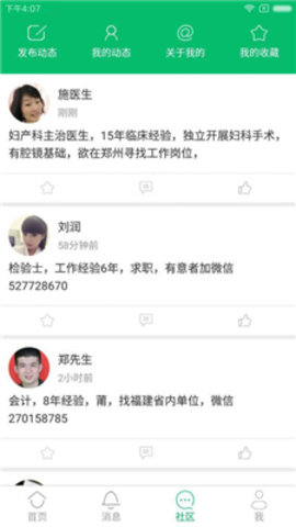 中国医疗人才网无广告版app下载-中国医疗人才网破解版app下载