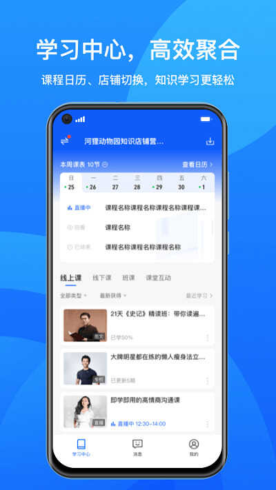 小鹅通直播助手app破解版app下载-小鹅通直播助手app免费版下载安装