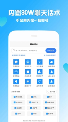 聊妹话术大全下载app安装-聊妹话术大全最新版下载