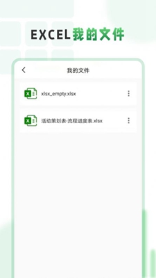 Excel电子表格编辑安卓版手机软件下载-Excel电子表格编辑无广告版app下载