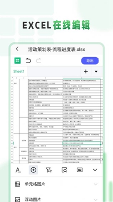 Excel电子表格编辑安卓版手机软件下载-Excel电子表格编辑无广告版app下载