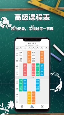 大学课表永久免费版下载-大学课表下载app安装