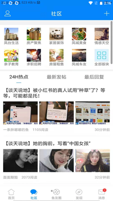 凤台小鱼网无广告版app下载-凤台小鱼网破解版app下载