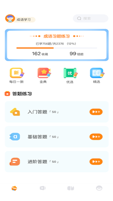 成语巅峰答人下载app安装-成语巅峰答人最新版下载