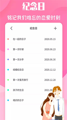 倒数日恋爱日常无广告版app下载-倒数日恋爱日常破解版app下载