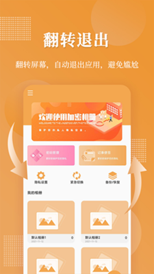 口袋加密相册无广告破解版下载-口袋加密相册免费版下载安装