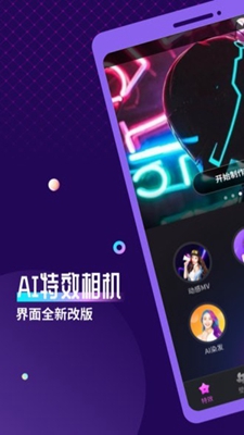 AI特效相机破解版app下载-AI特效相机免费版下载安装