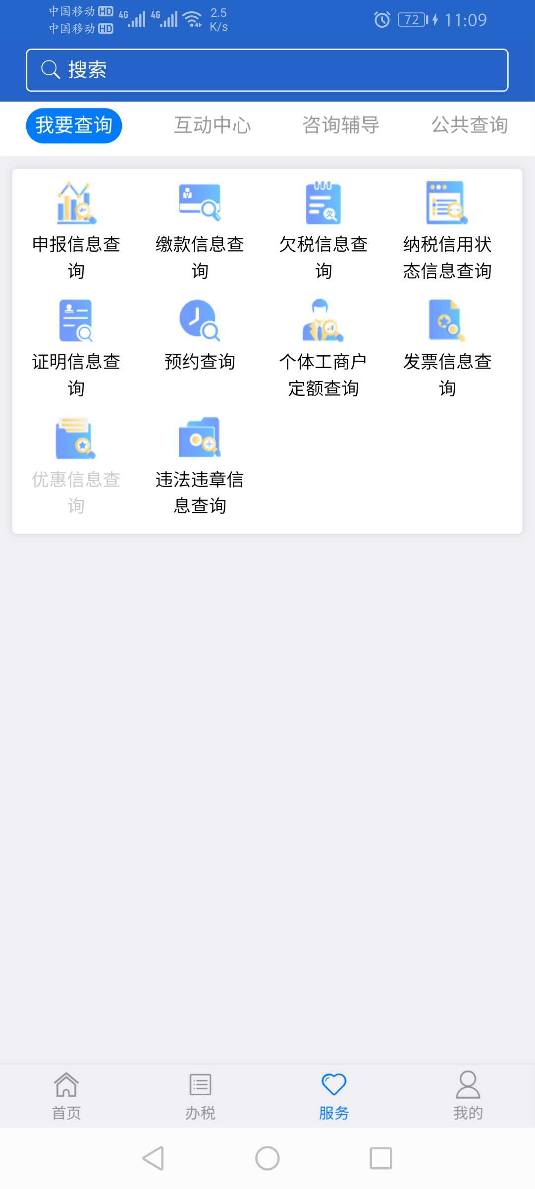 江苏税务无广告版app下载-江苏税务官网版app下载