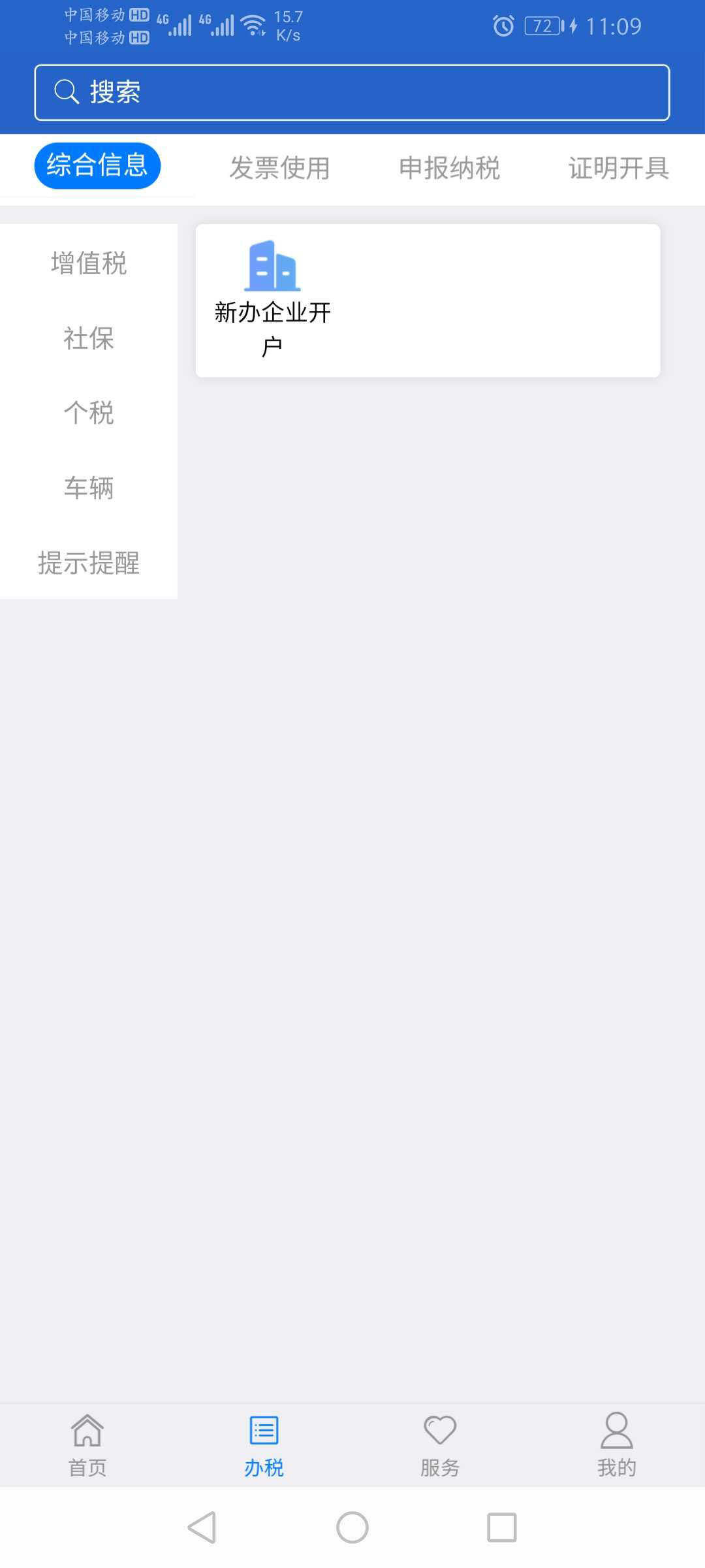 江苏税务无广告版app下载-江苏税务官网版app下载