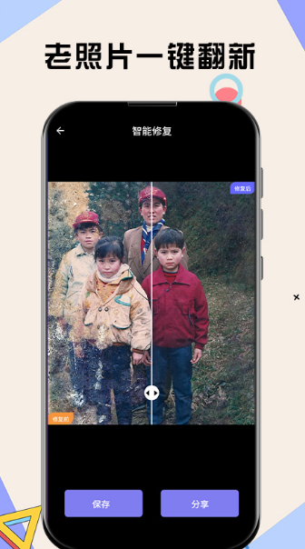 旧照修复官网版app下载-旧照修复免费版下载安装