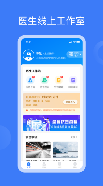 云朵医生医生端永久免费版下载-云朵医生医生端下载app安装