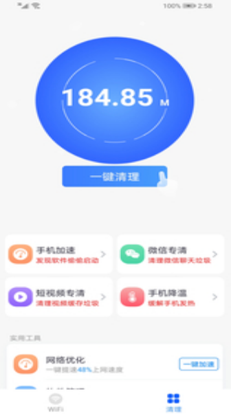 霞光WiFi无广告版app下载-霞光WiFi官网版app下载