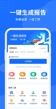 车架号查询下载app安装-车架号查询最新版下载