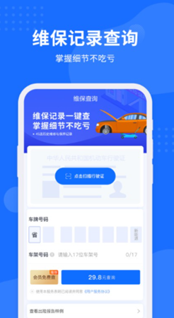 车架号查询下载app安装-车架号查询最新版下载