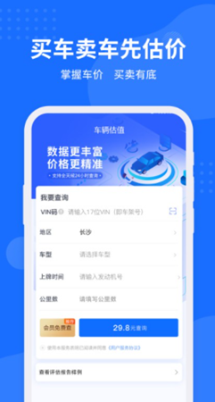 车架号查询下载app安装-车架号查询最新版下载