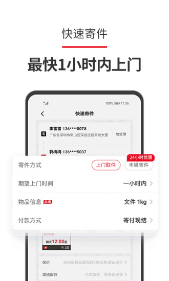 顺丰速运下载app安装-顺丰速运最新版下载