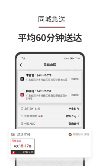 顺丰速运下载app安装-顺丰速运最新版下载