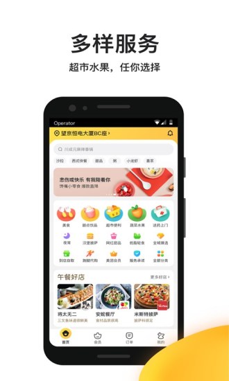 美团外卖无广告版app下载-美团外卖破解版app下载