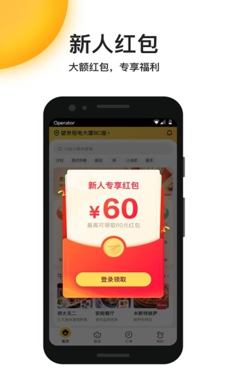 美团外卖无广告版app下载-美团外卖破解版app下载