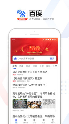 百度极速版无广告版app下载-百度极速版破解版app下载