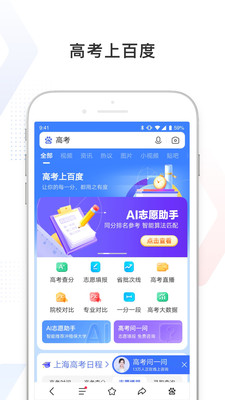 百度极速版无广告版app下载-百度极速版破解版app下载