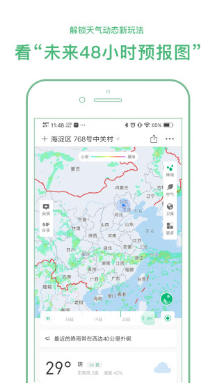 彩云天气下载app安装-彩云天气最新版下载